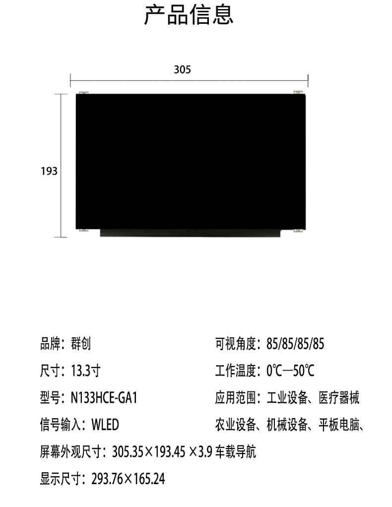 液晶顯示屏詳情(1)13.304_04.jpg