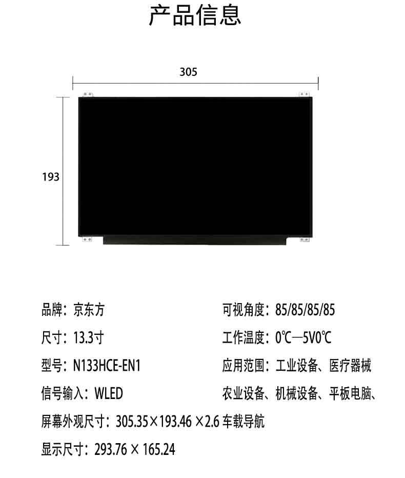 液晶顯示屏詳情(1).jpg13.3(6)_04.jpg